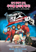 스페이스침스의 1번째 이미지